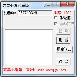 免费外挂3.0