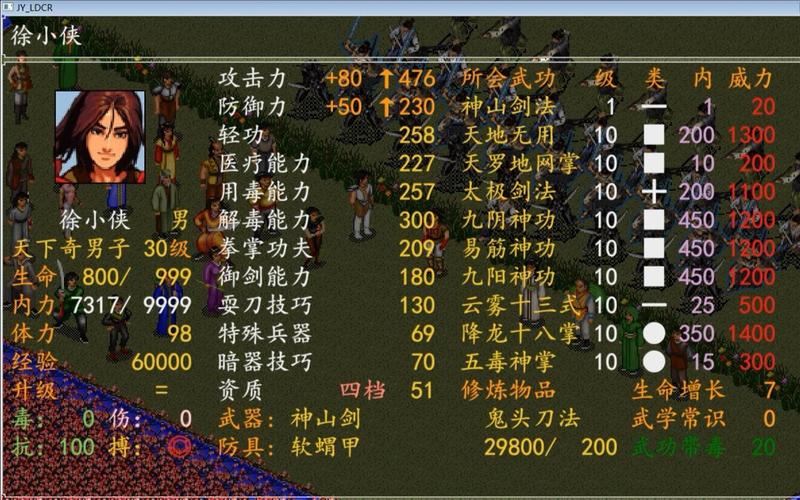 金庸群侠传1破解版