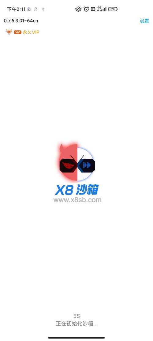 X8沙箱51修复器