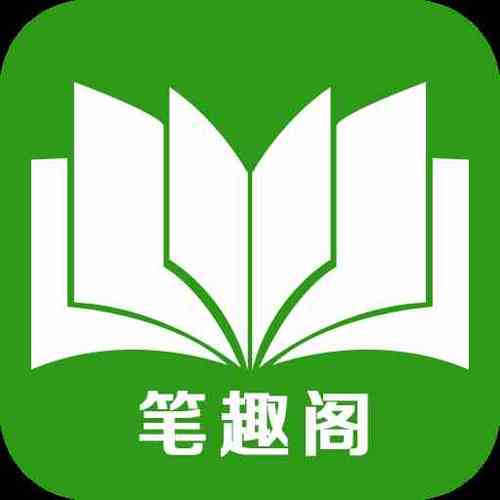 绿色旧版笔趣阁免费阅读app