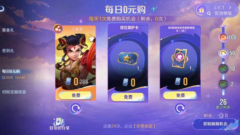 0元免费领取全部皮肤王者