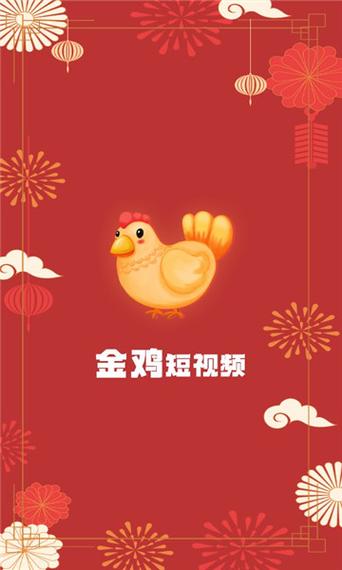 金鸡视频免费下载