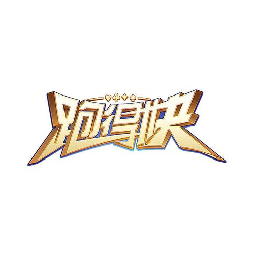 跑得快透视软件