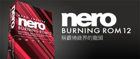 nero 破解版