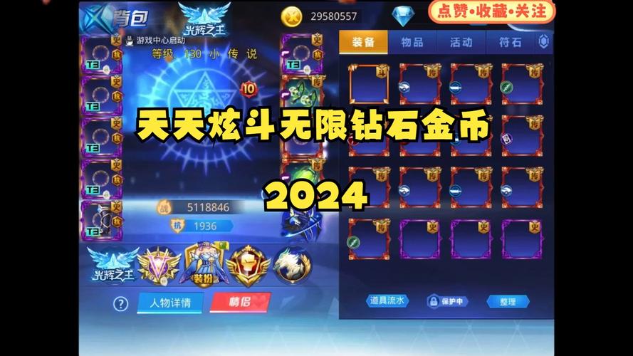 天天炫斗无限钻石修改软件