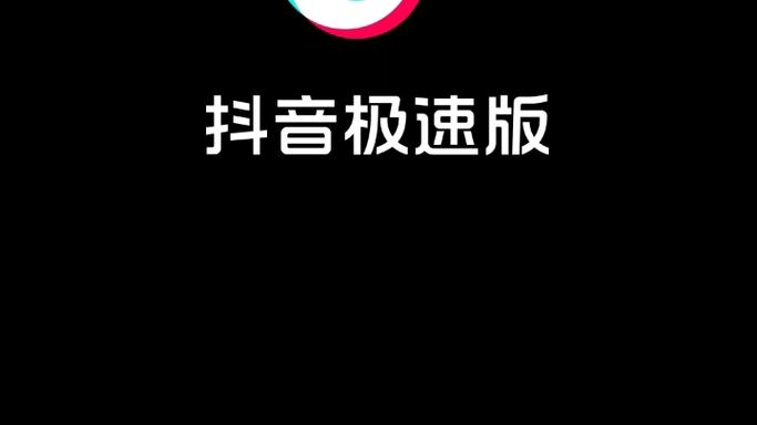 抖音极速版v13.8.0无限金币版