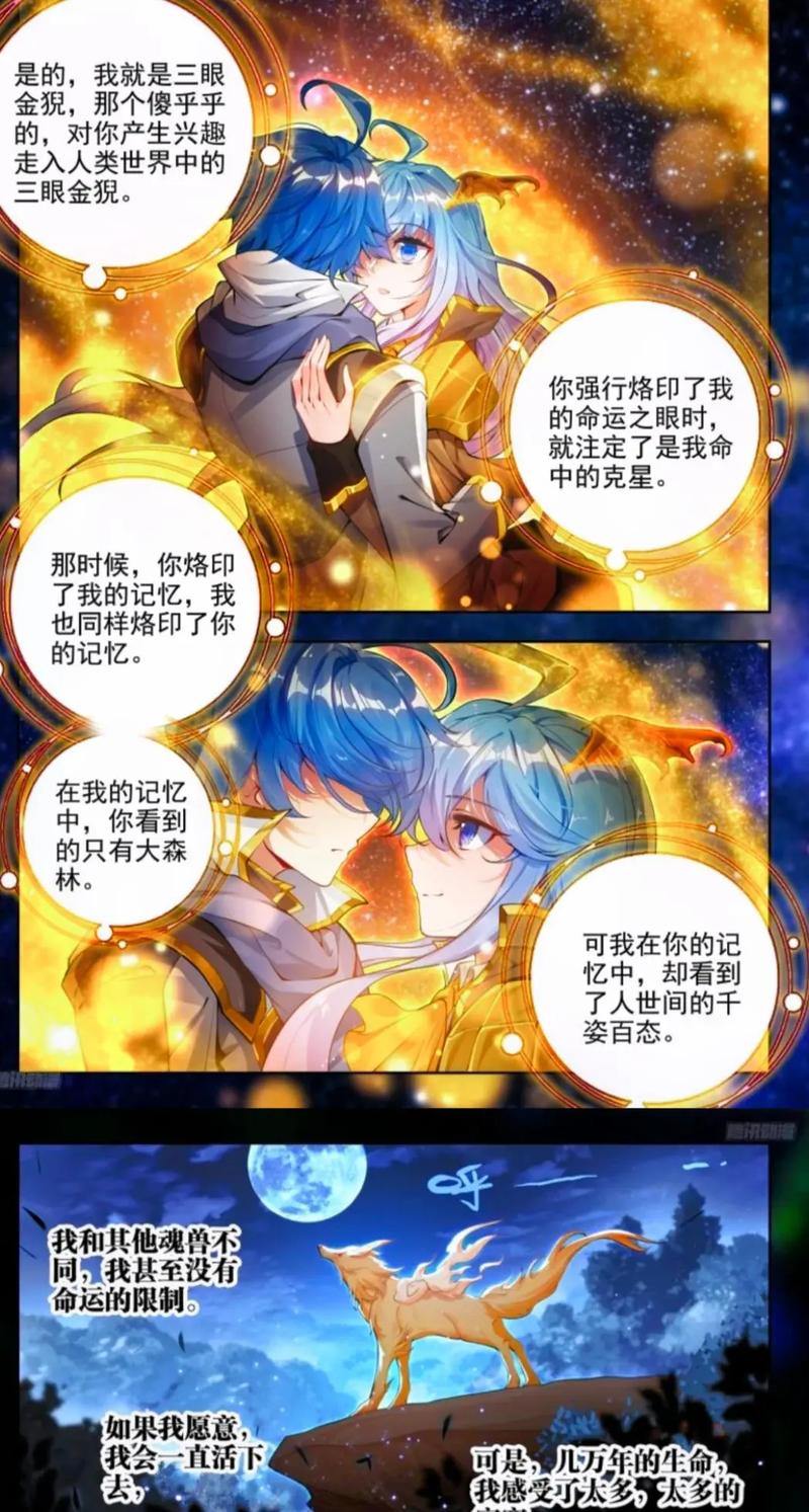 斗罗大陆2漫画免费下拉式完整版
