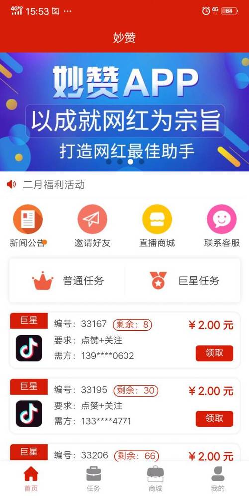 妙赞点赞下架原因