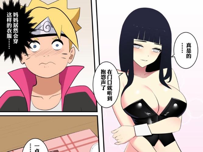 博人传雏田被吸乳羞羞漫画