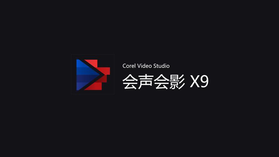 会声会影手机版免费