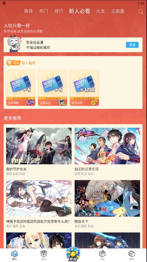 歪歪漫画破解版无限阅读币