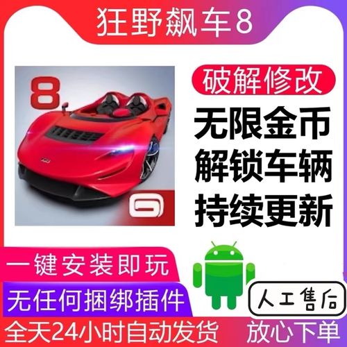 狂野飙车8全解锁无限金币版下载截图