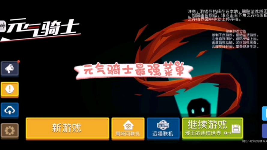 元气骑士破解版所有角色解锁