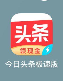今日头条极速版支持微信提现吗
