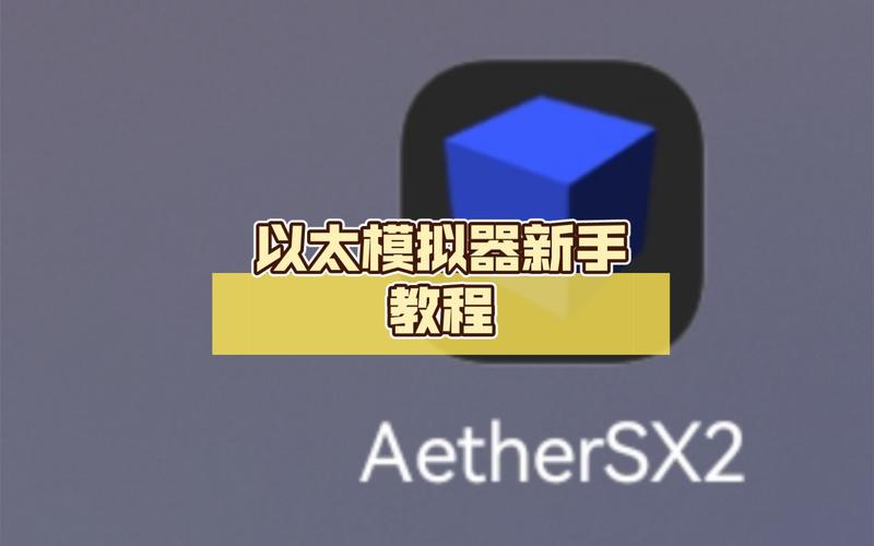 以太模拟器下载官方正版