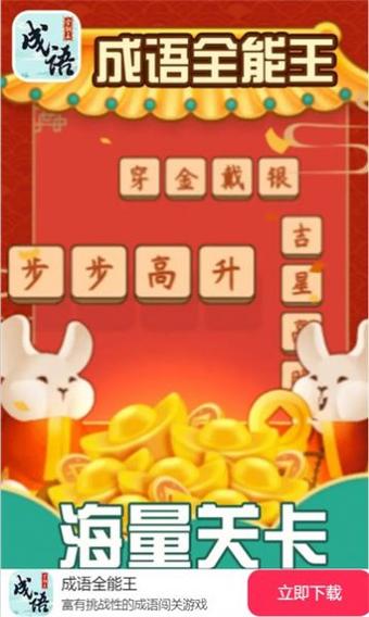 成语红包版下载