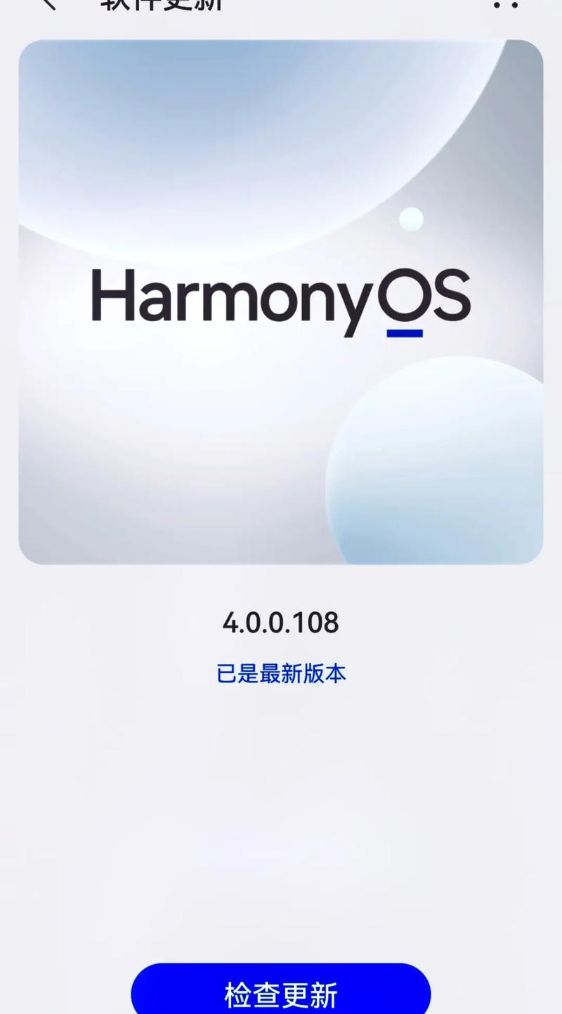 华为鸿蒙系统5.0怎样升级