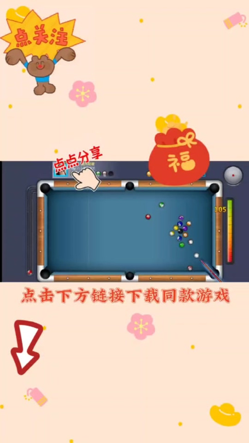 台球帝国瞄准线无限长iOS