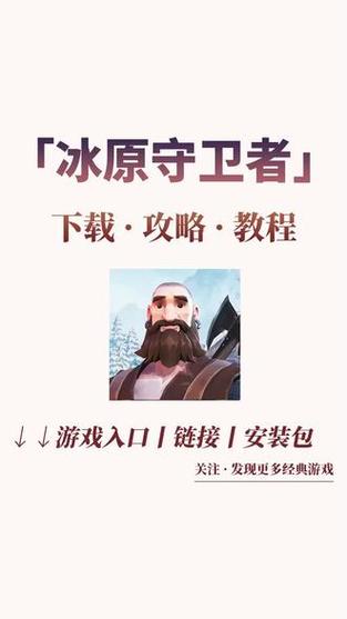 冰原守卫者内购破解版
