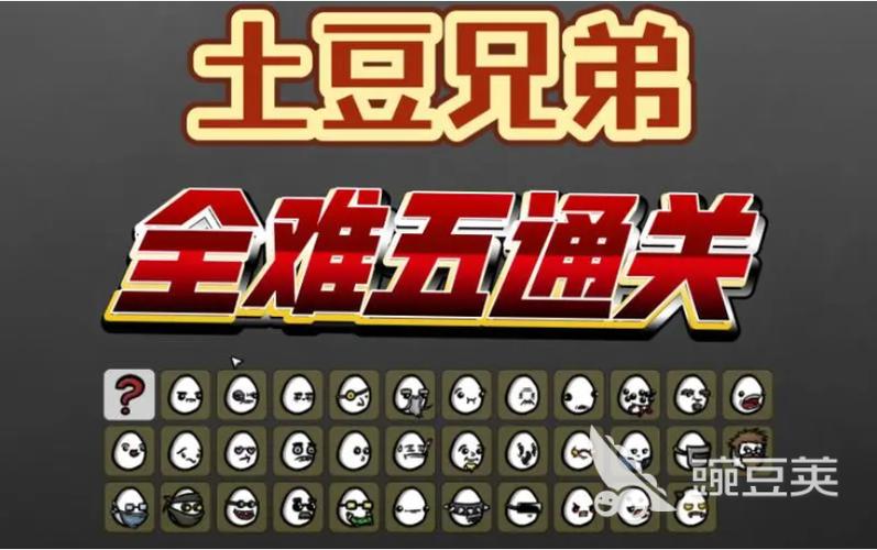 土豆兄弟修改器