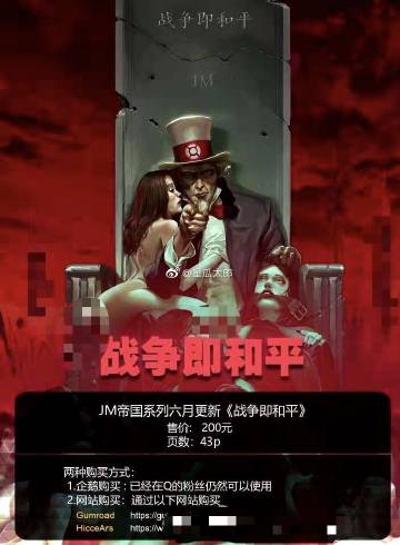 JM帝国战争即和和平图片