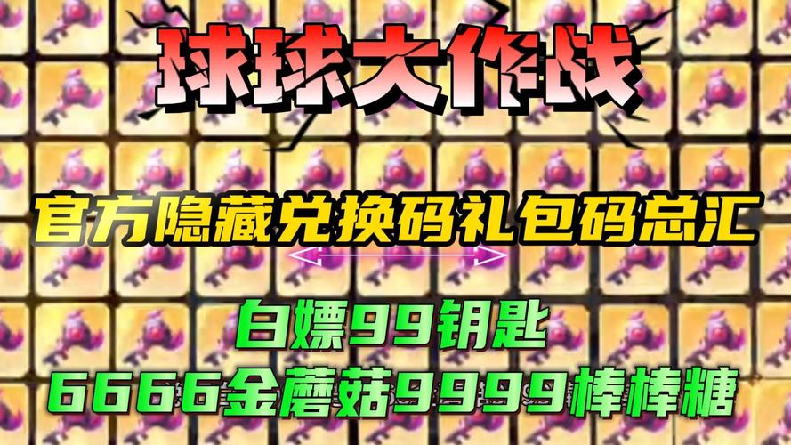 球球大作战金蘑菇修改器