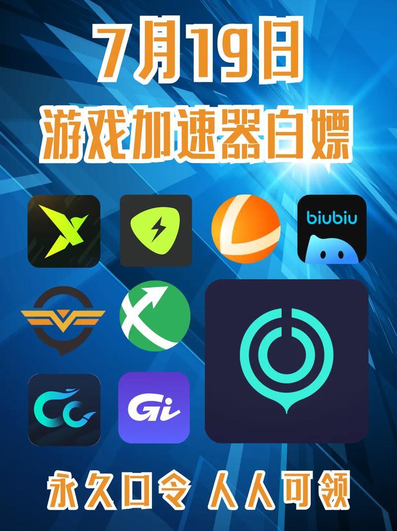 雷轰加速器破解版