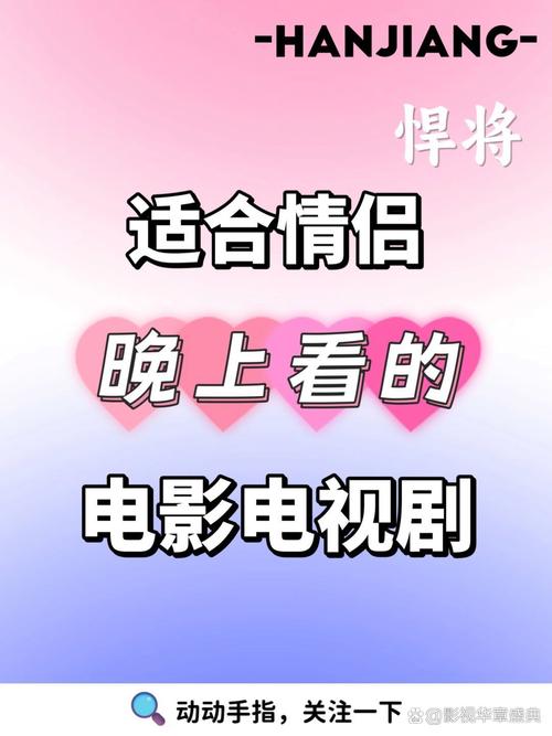 适合夫妻晚上看的爱情电视