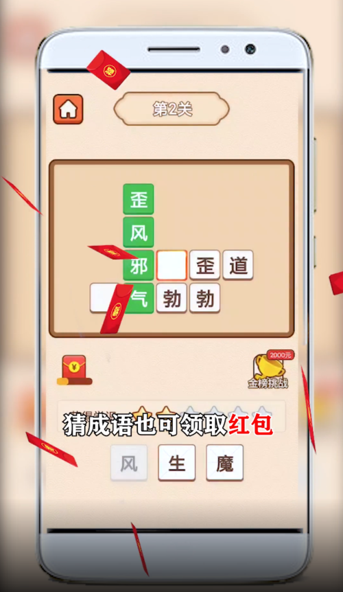 猜成语领红包官方正版