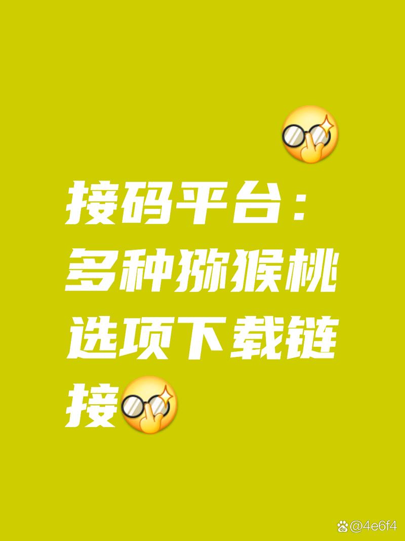 红雪接码
