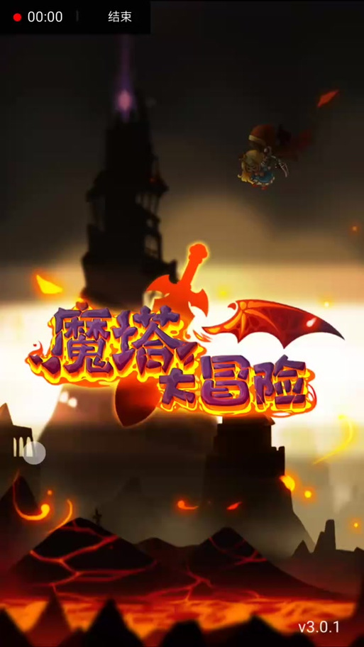 魔塔世界冒险破解版