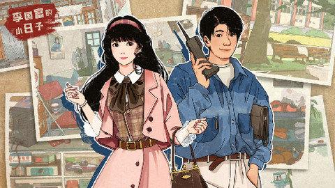 李富贵的小日子游戏破解版