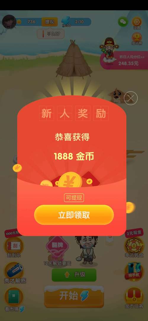 至尊成语金币版最新版本更新内容