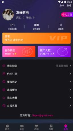 茄子果酱app官方版的功能介绍
