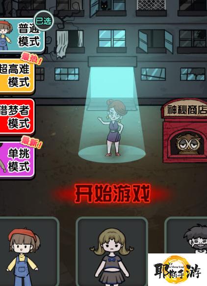 猛鬼宿舍游戏破解版