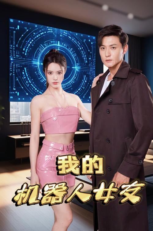 逆极乐我的机器女友安卓版截图