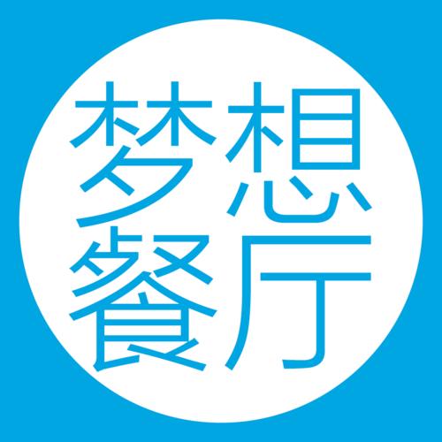 梦想餐厅破解版