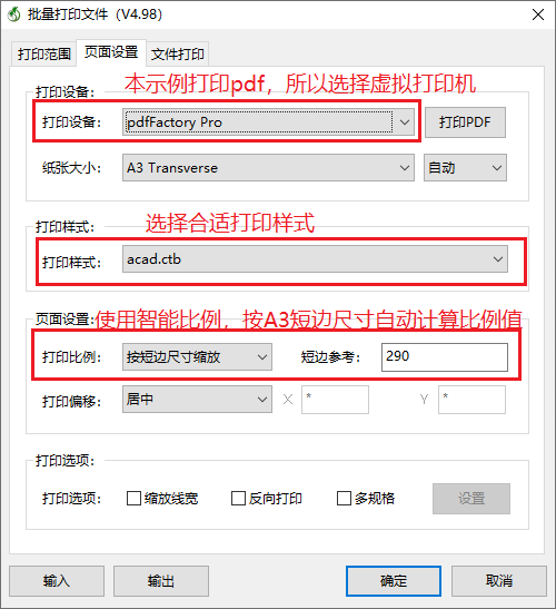PDFfactory如何批量打印