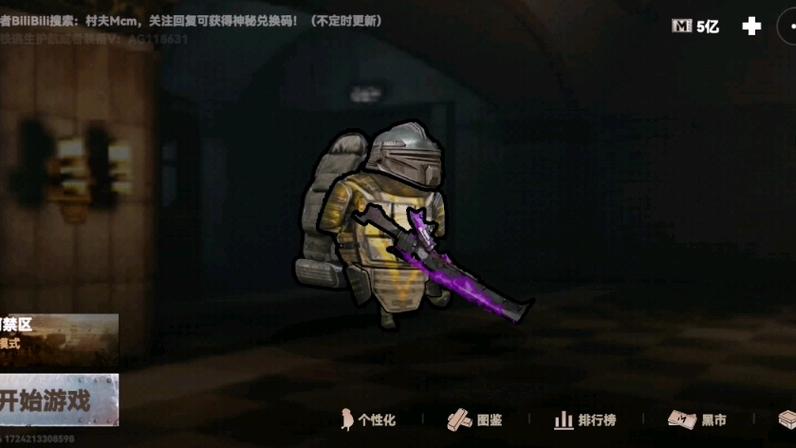 修勾地铁逃生无广告