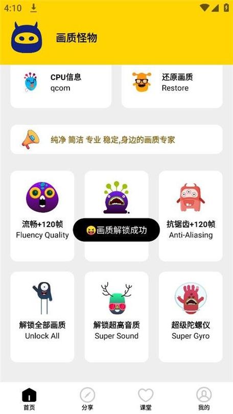 怪物画质助手2.0