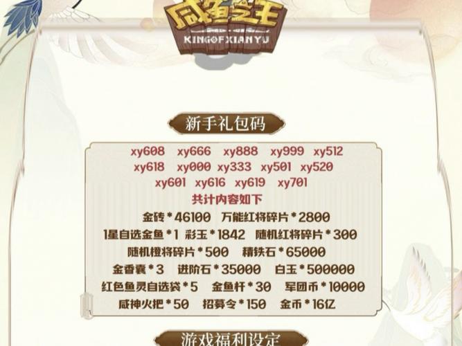 咸鱼之王内置菜单2024最新版