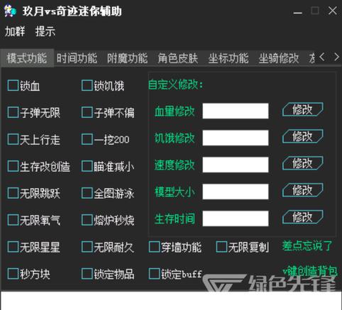 迷你世界开挂神器辅助