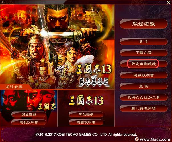 三国志13威力加强版配置要求高吗