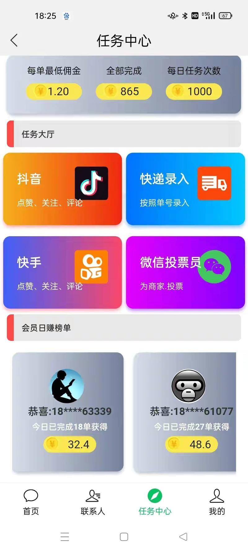 快递单录入兼职app下载