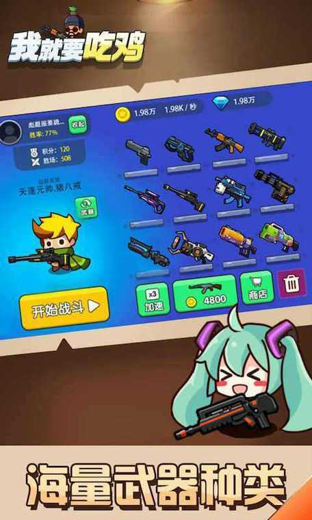 吃鸡无限金币无限钻石版2023年最新版本