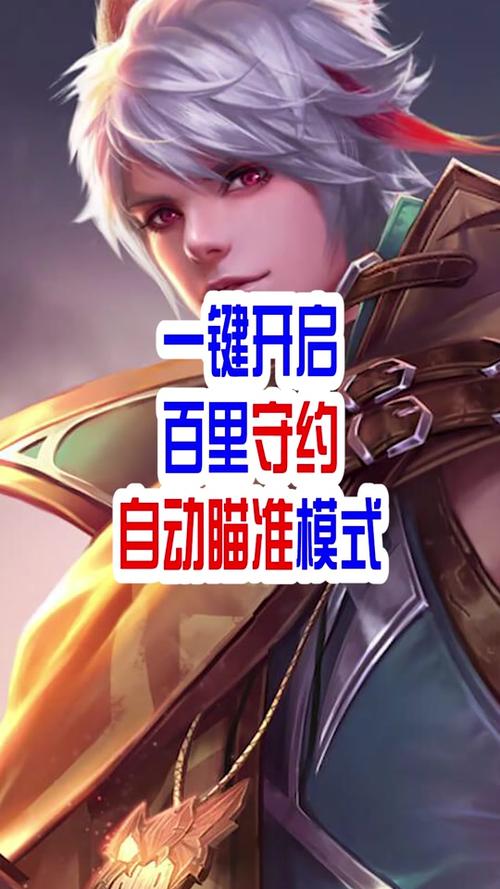 百里自动瞄准器