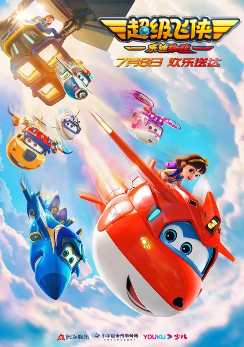 超级飞侠乐迪加速内购破解版