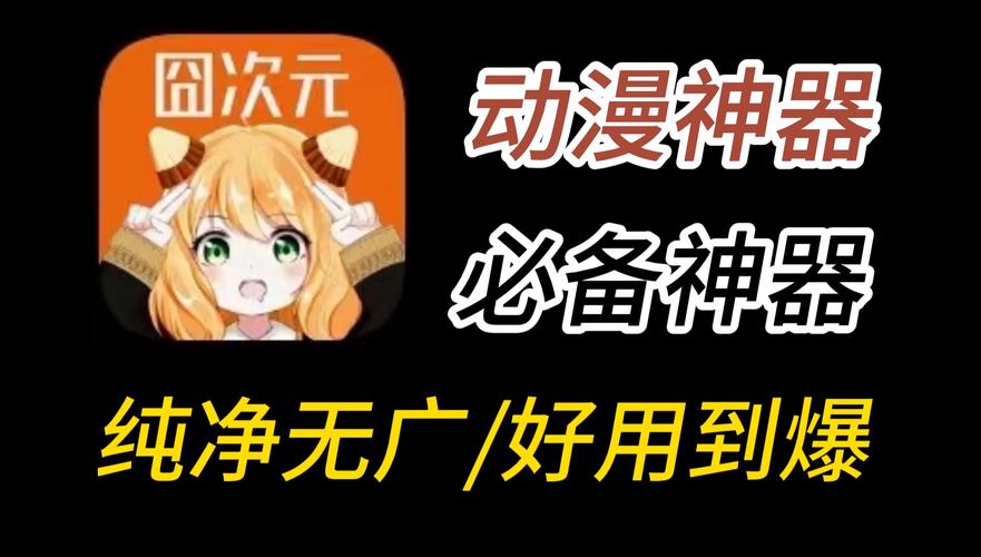囧次元2024新版本下载无广告