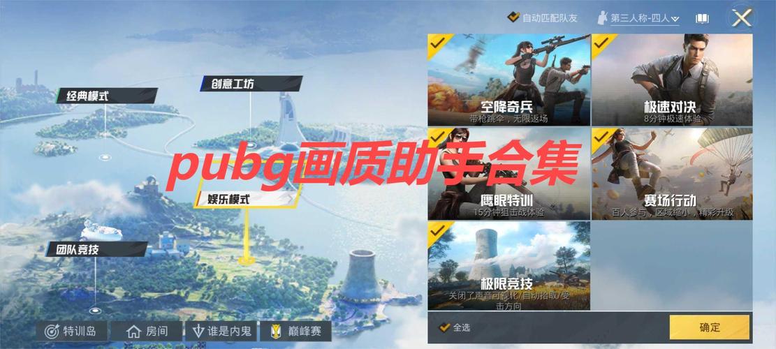 pubgtool画质助手下载240帧