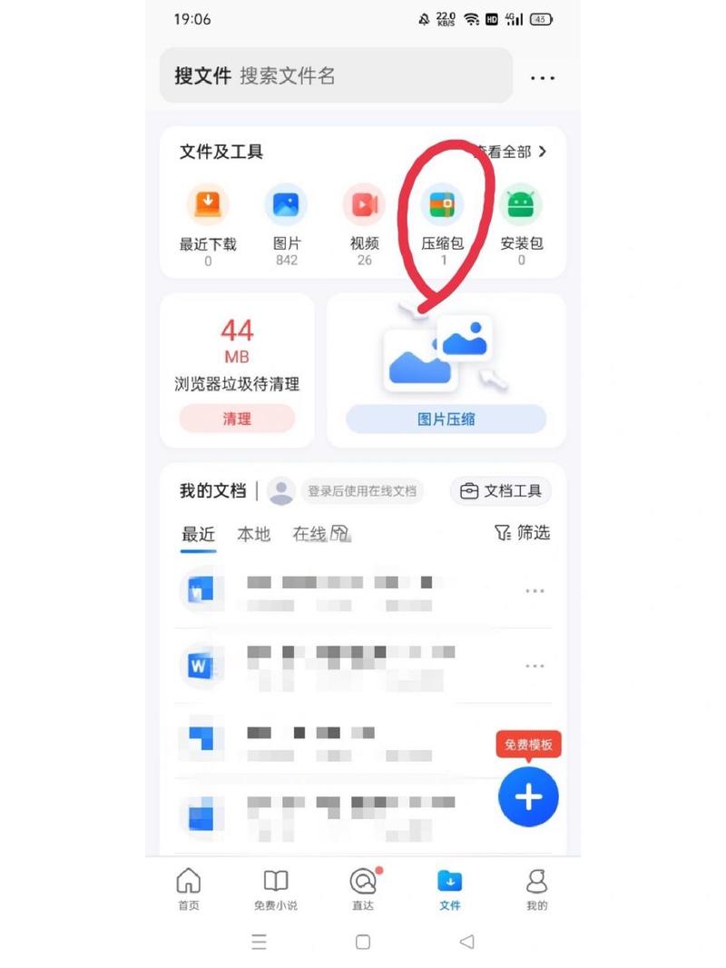 百度压缩软件解压包